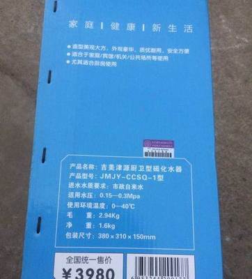 全新吉美廚衛磁化水器+沐浴器——濰坊家居的優質水質凈化方案